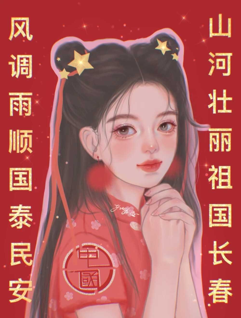 国庆｜手绘头像+壁纸
画师：远一插画
祈愿“风调雨顺国泰民安，山河壮丽祖国长春”