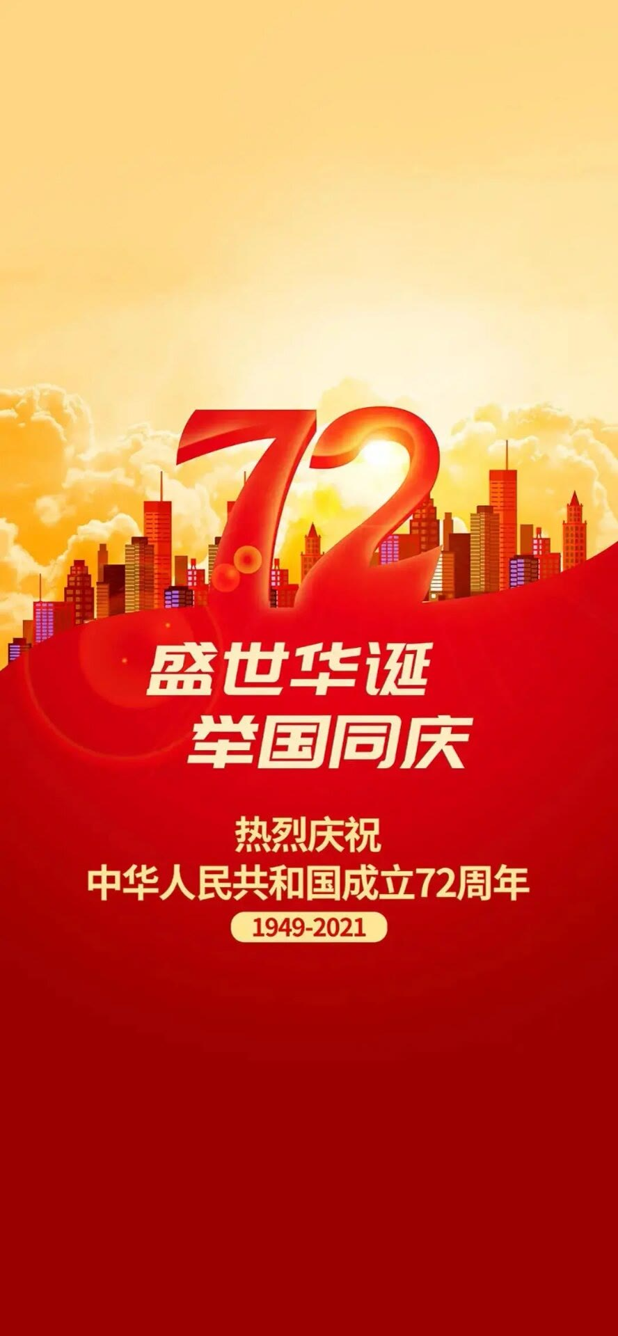 你的1921，我的2021，何其有幸，生于华夏，见证百年，愿山河无恙，祖国繁荣昌盛！此生不悔入华夏，来世还做中国人。我们生在红旗下，长在春风里。人民有信仰，国家有力量，民族有希望。目光所致，皆为华夏，五星闪耀皆为信仰
#我和我的祖国 #庆祝伟大的祖国建党一百周年 