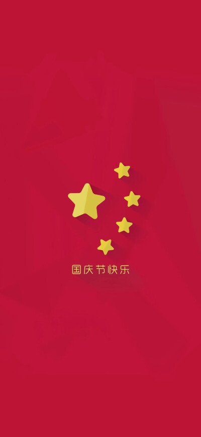 国庆壁纸