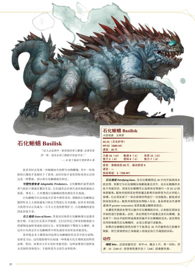怪物图鉴 石化蜥蜴