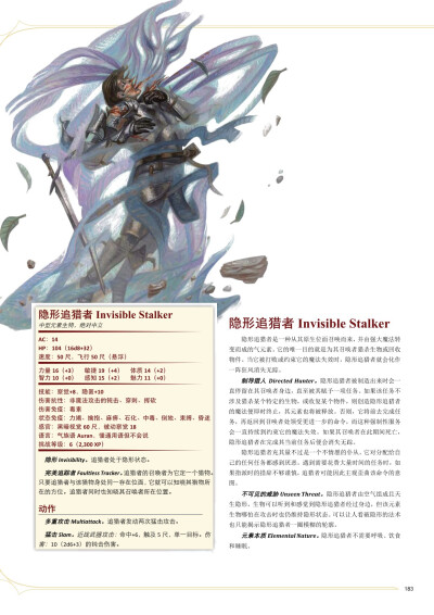 怪物图鉴 隐形追猎者