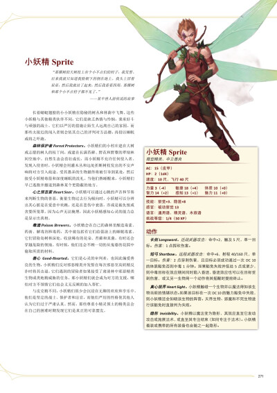 怪物图鉴 小精灵