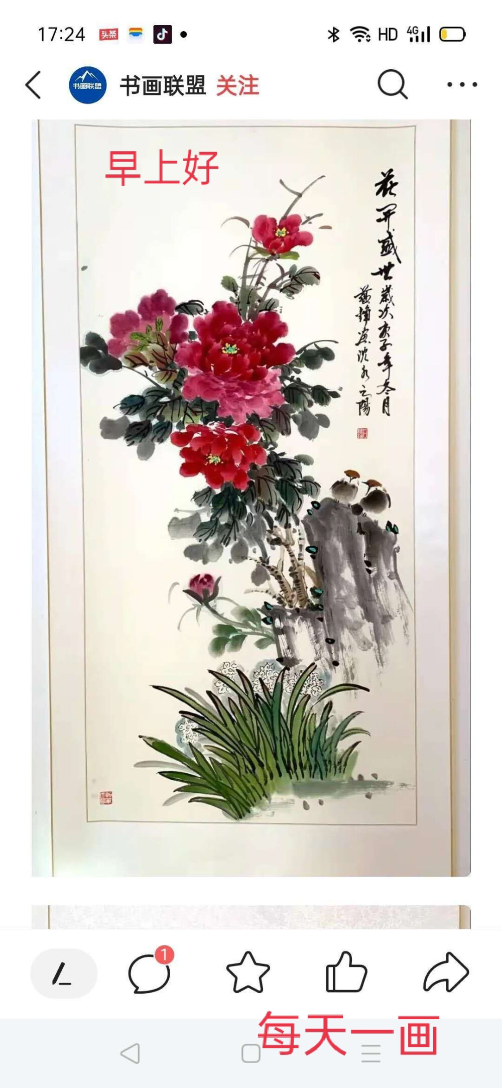 石蕴铮国画牡丹