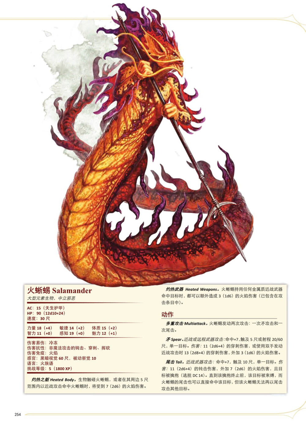 怪物图鉴 火蜥蜴