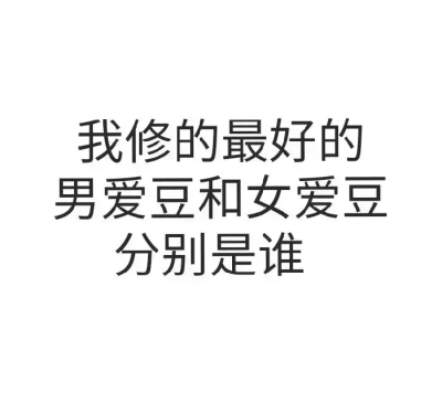 虽然玩过但我又来了
顺便问问大家想看我修谁