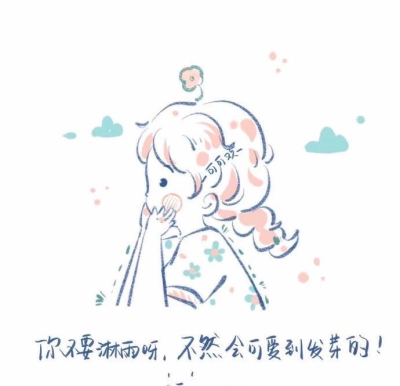 超可爱简笔画小人
画师@可可欢