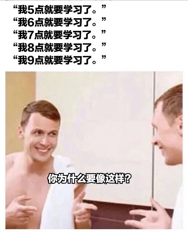 拖延症meme