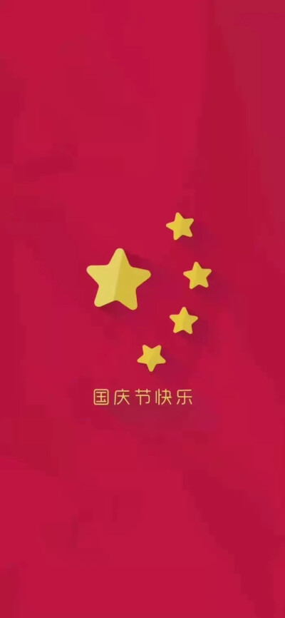 国庆节庆国庆 中国红壁纸 