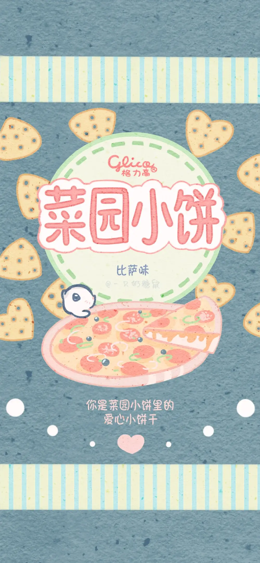 星黛露壁纸+零食壁纸