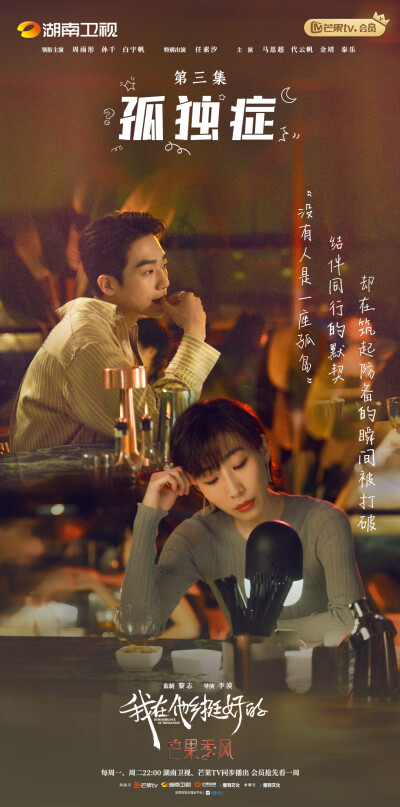 《我在他乡挺好的》
EP01－06剧情海报