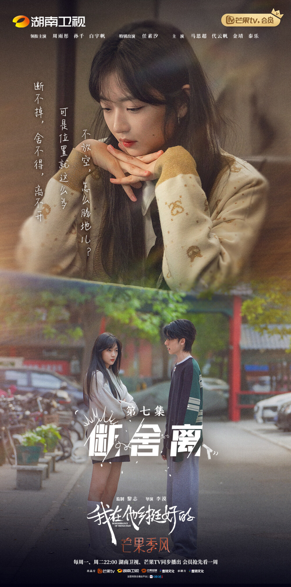 《我在他乡挺好的》
EP07－12剧情海报