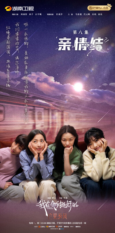 《我在他乡挺好的》
EP07－12剧情海报