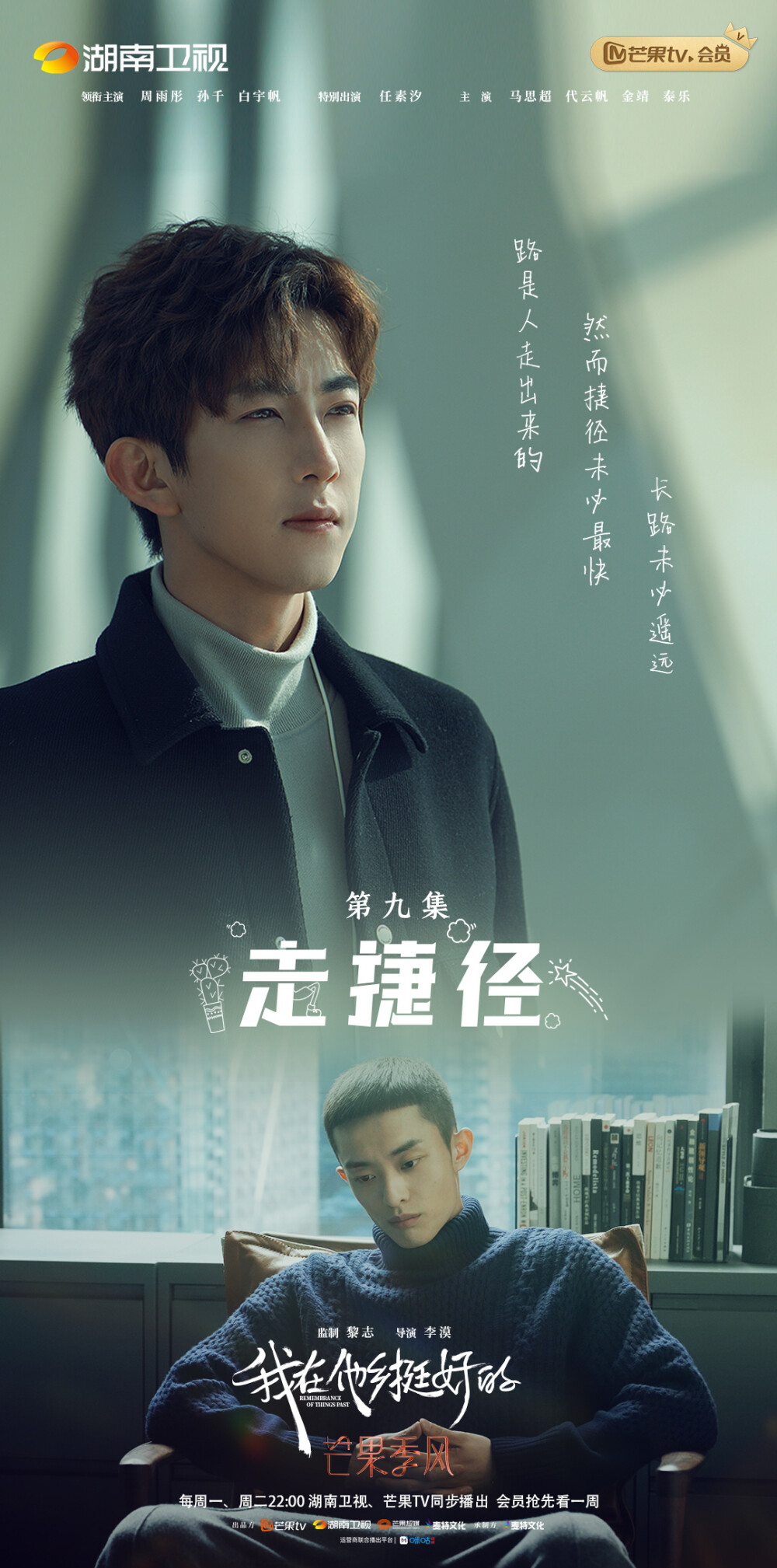 《我在他乡挺好的》
EP07－12剧情海报