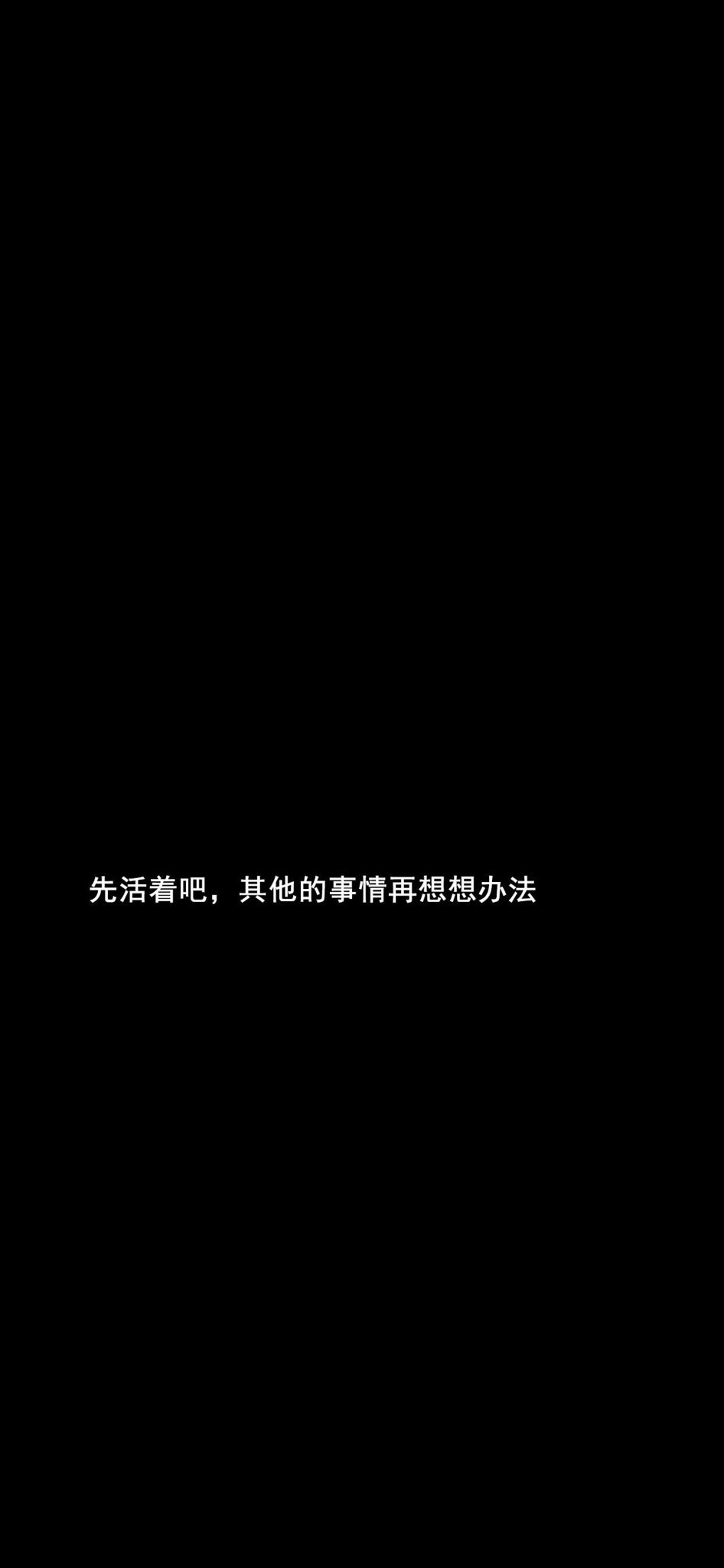 黑色文字壁纸