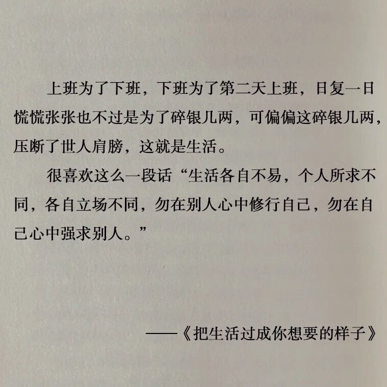 你如果不努力
在小縣城一月的月薪
僅是別人的一個下午茶
金錢萬惡的社會
唯有努力賺錢才是王道 