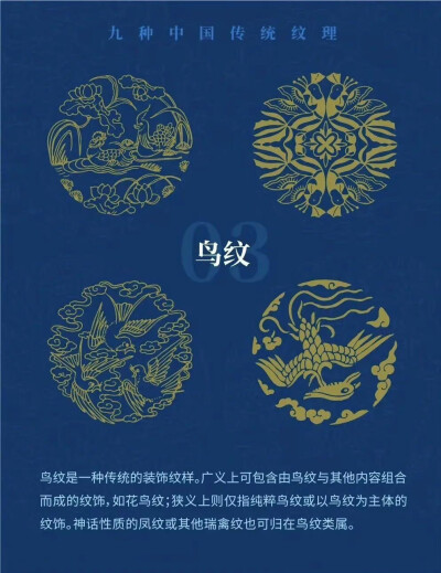九种中国传统纹理