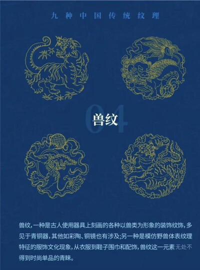 九种中国传统纹理