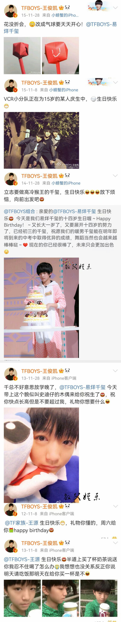 连续八年为兄弟们庆生❤这是属于TFBOYS的友谊
千玺回答王俊凯连续六年的问题❤