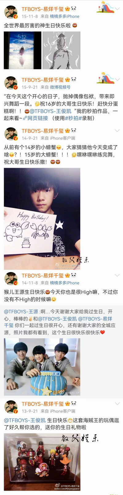 连续八年为兄弟们庆生❤这是属于TFBOYS的友谊
千玺回答王俊凯连续六年的问题❤