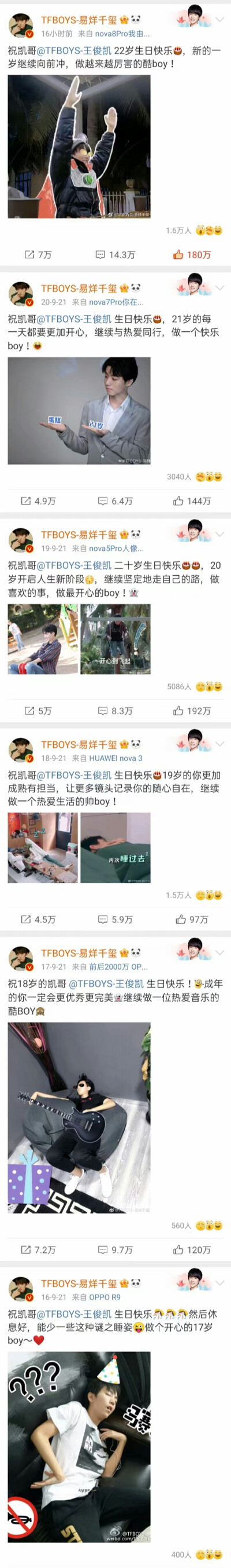 连续八年为兄弟们庆生❤这是属于TFBOYS的友谊
千玺回答王俊凯连续六年的问题❤