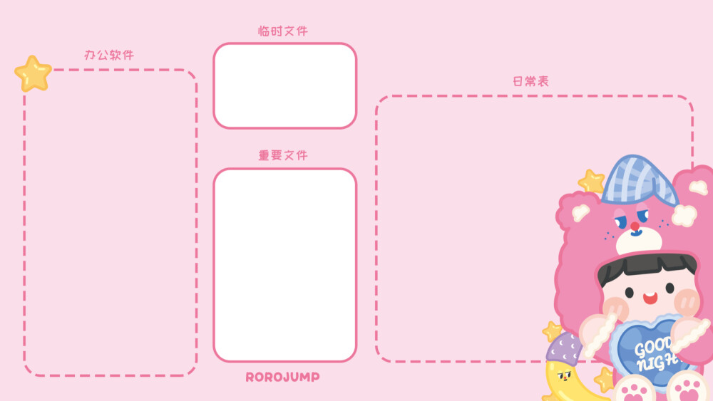 电脑桌面分区壁纸