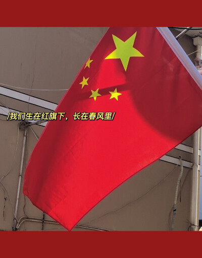 红旗