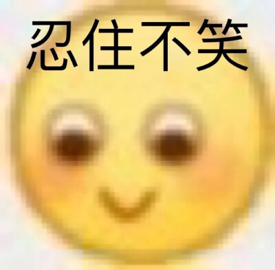 沙雕表情包