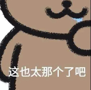 沙雕表情包