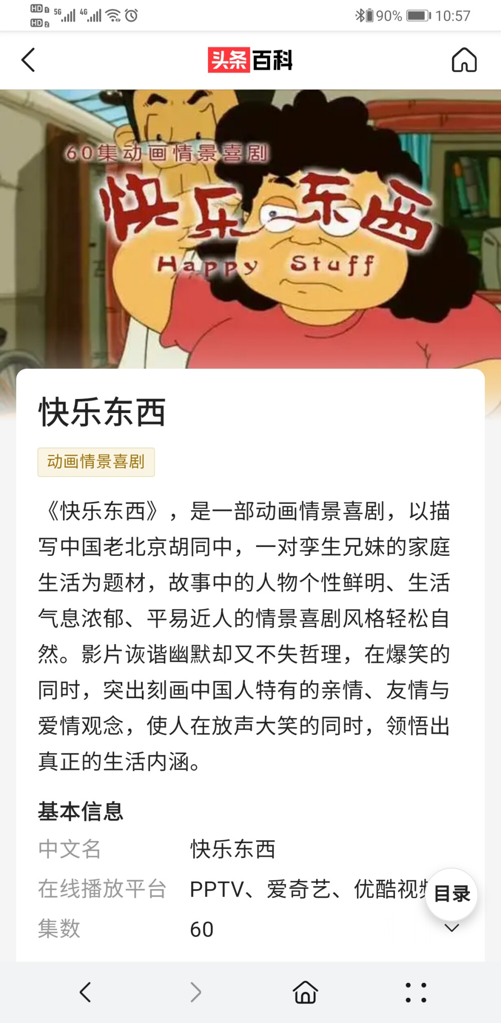 快乐东西 纯朴的生活