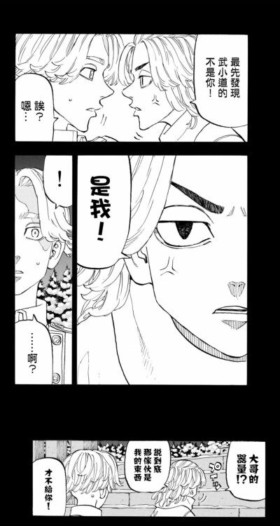 东京复仇者 重生之道 漫画自截 