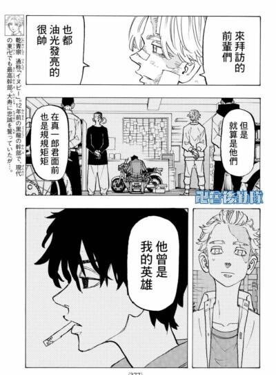 东京复仇者 重生之道 漫画自截 