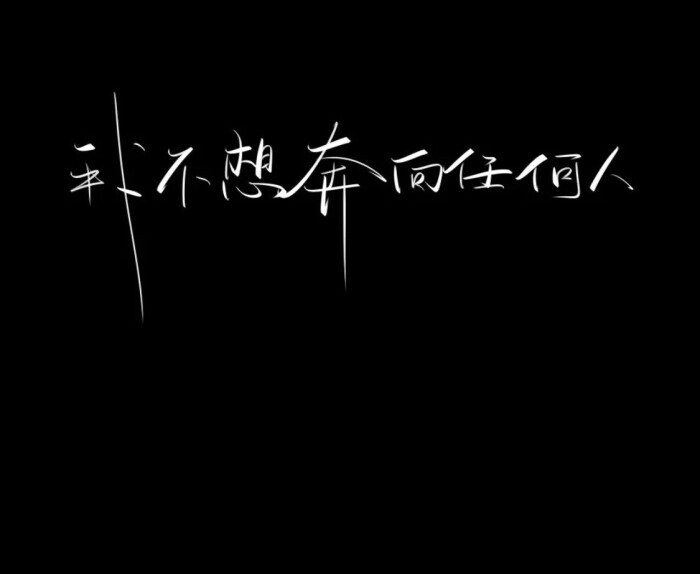 1:1系列的背景或配图
@呆桃殿下
拿图赞or评♡.
来源｜各处
侵权删