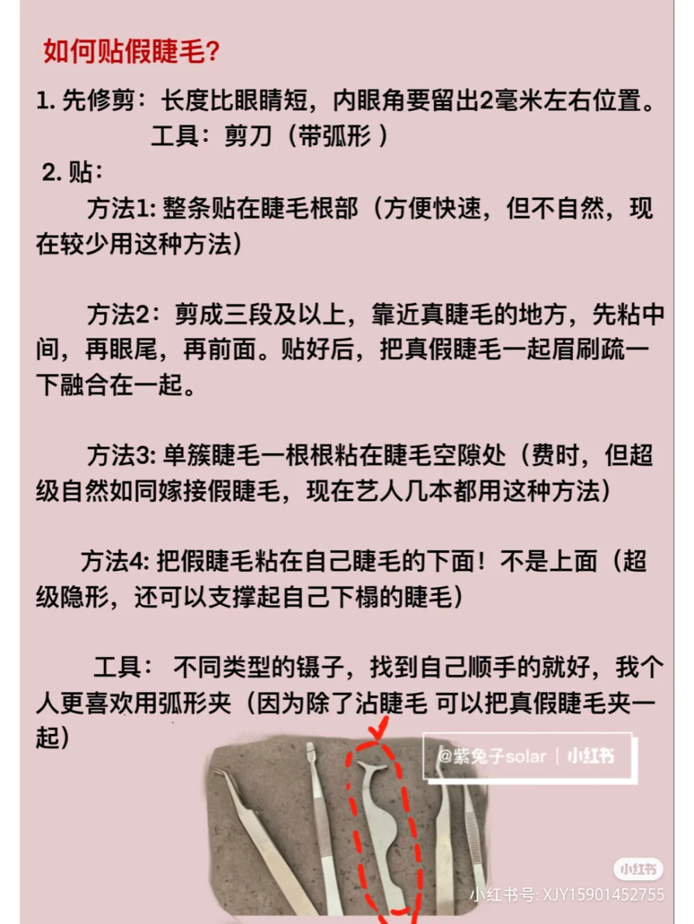 化妆技法