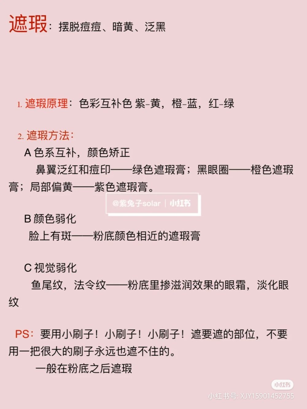 化妆技法