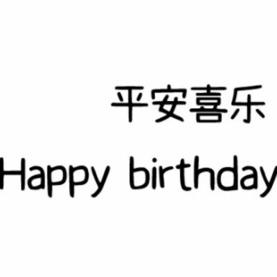 生日图