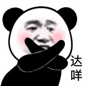 表情包集锦