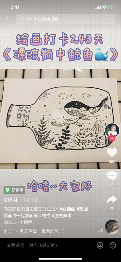 线描画
