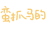 文字表情包