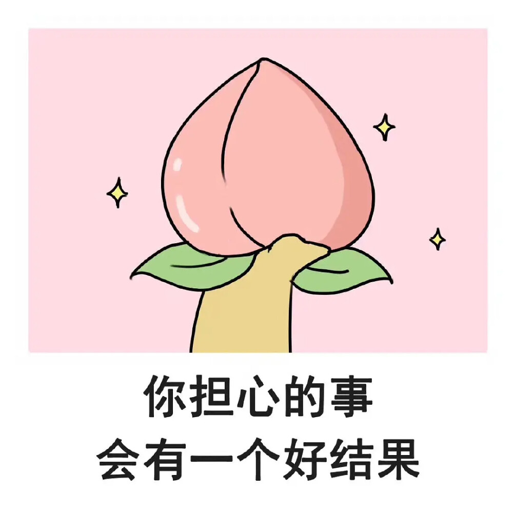 好运满满