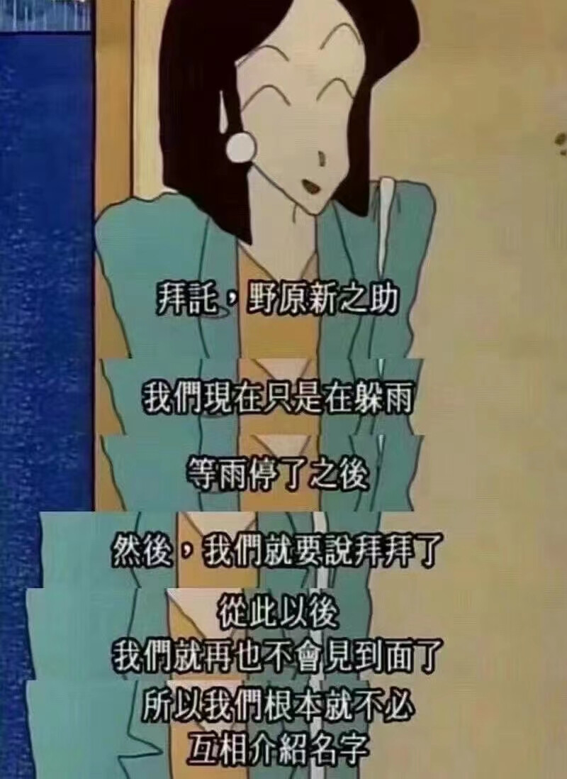 蜡笔小新