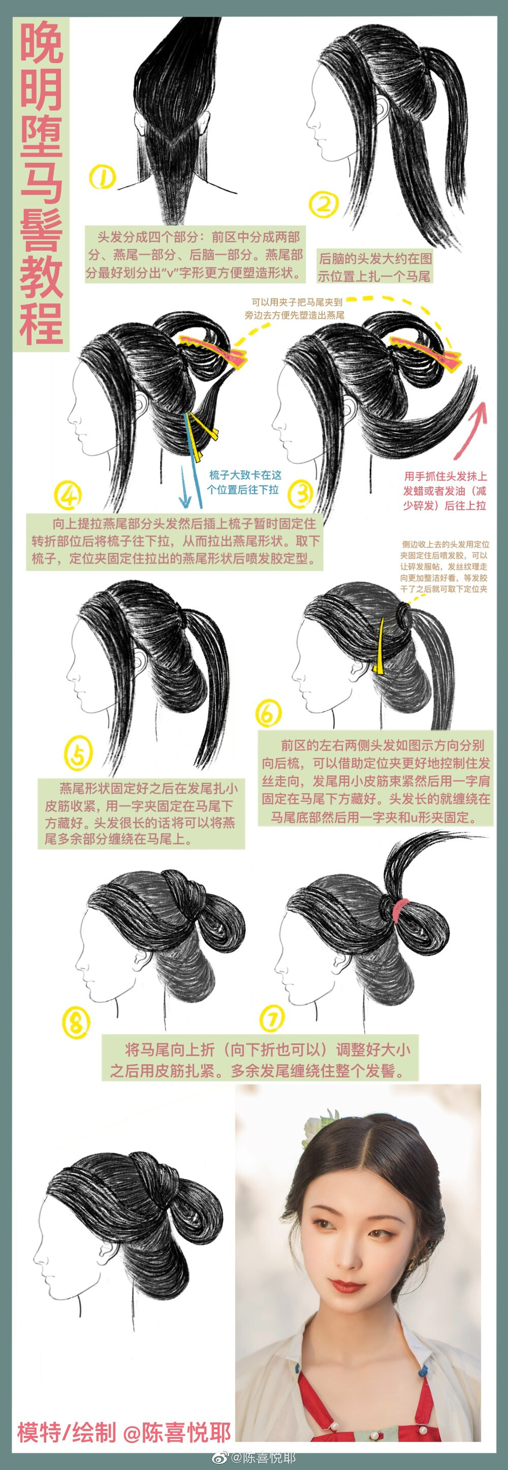 晚明堕马髻教程@陈喜悦耶