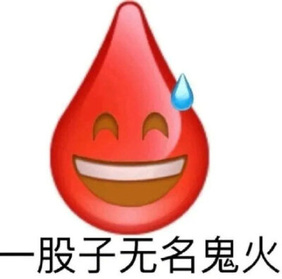 流汗黄豆 表情包 emoji