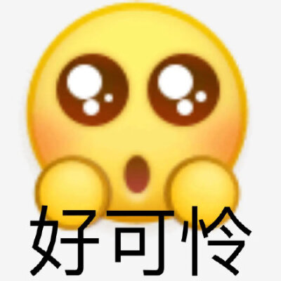 流汗黄豆 表情包 emoji