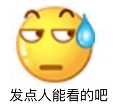 流汗黄豆emoji 表情包