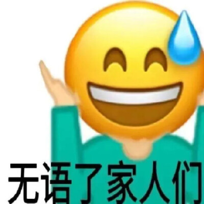 流汗黄豆emoji 表情包