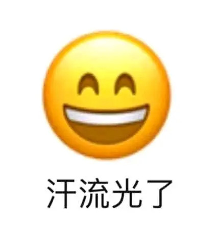 黄豆流汗emoji 表情包