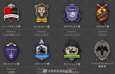 枢梁担任原案、主线故事、角色设计，迪士尼旗下手游《扭曲仙境》动画版制作决定！！！
以迪士尼经典作品中登场的邪恶反派角色为主角，描绘了在他们之间发生的学园冒险故事。 ​​​