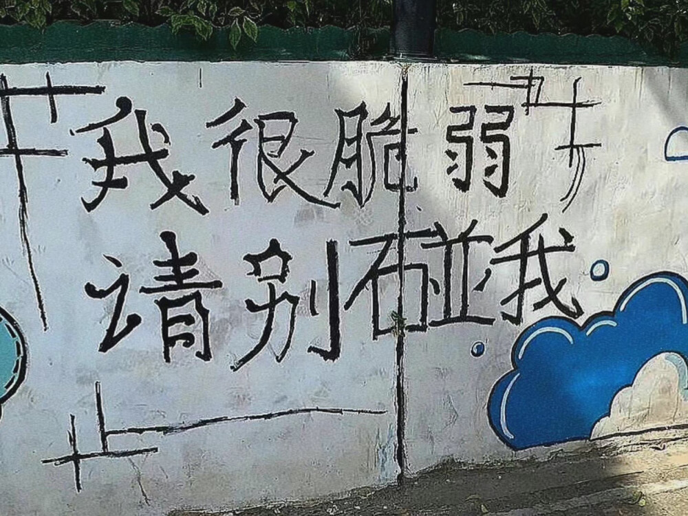 努力生活