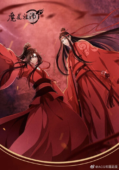 魔道祖师