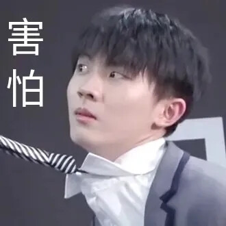 时代少年团表情包~
你爱了吗？
超搞笑
